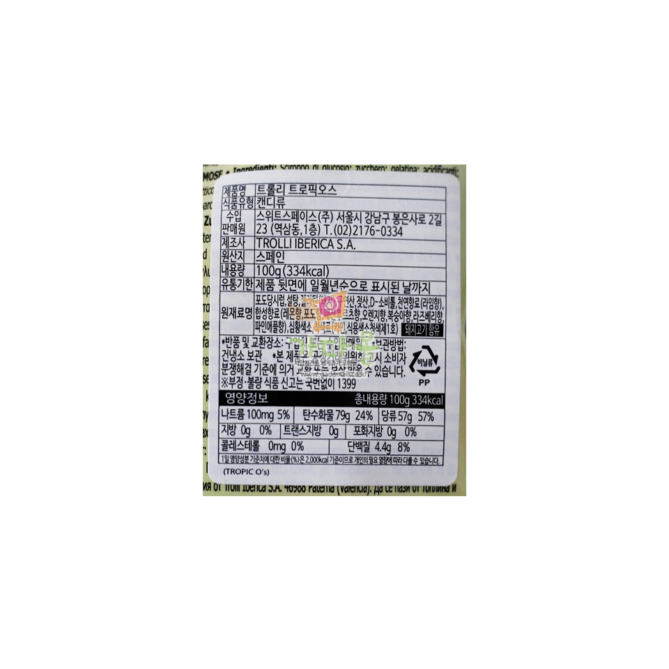 2500 트롤리 트로픽오스 100g (1박스 12개)