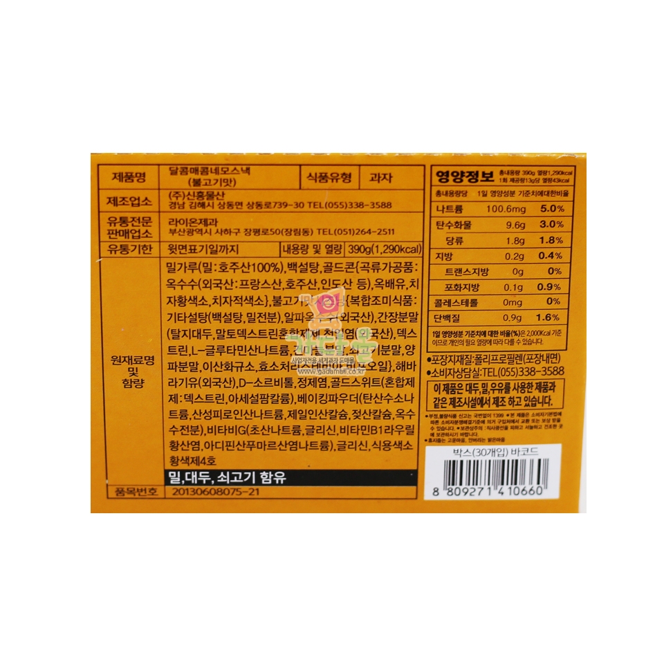 300 라이온 네모스낵  불고기맛 13g *30개