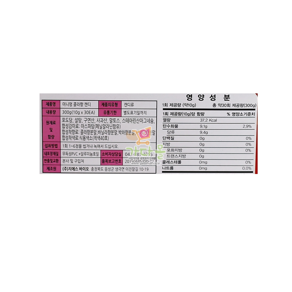 400 미니멍 콜라향 10g *30개