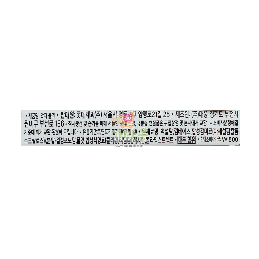 700 롯데 왓따 콜라 껌  23g *16개