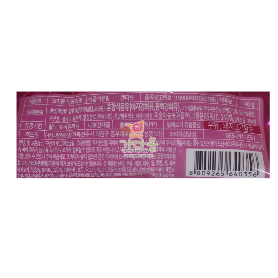 600 하나유통 꼬미볼 복숭아맛 40g *20개입