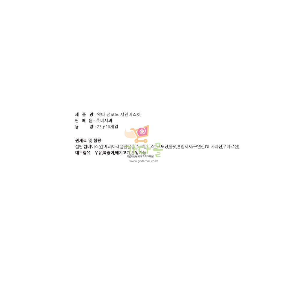 700 롯데 왓따 청포도 샤인머스 캣 껌  23g *16개