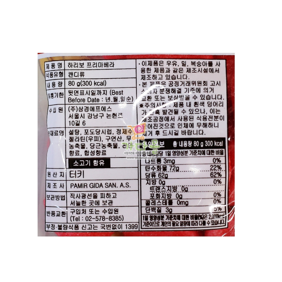 2000 하리보 프리마베리 딸기맛 80g (1박스 24개) (가격인상)