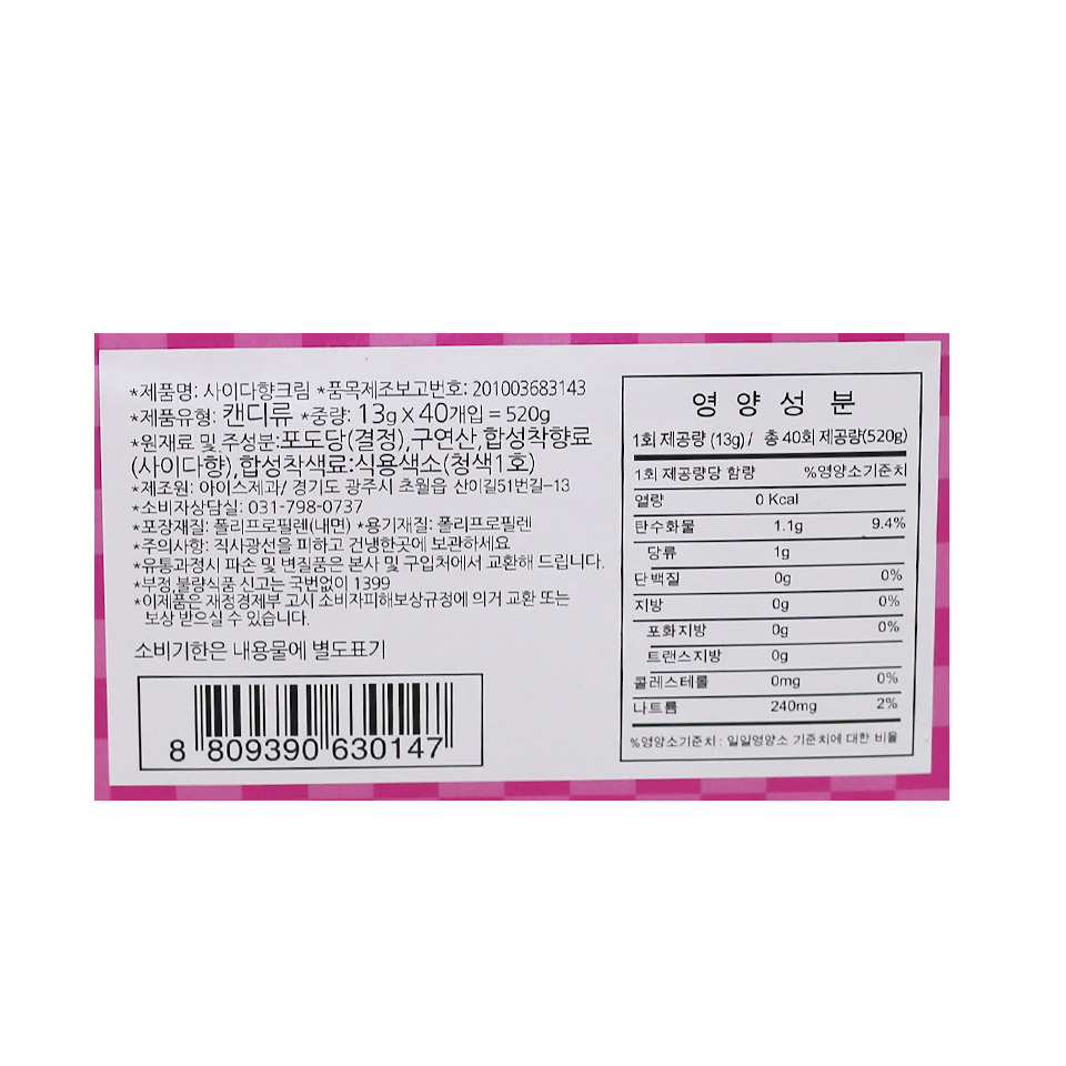 500 사이다 크림 13g *40개입