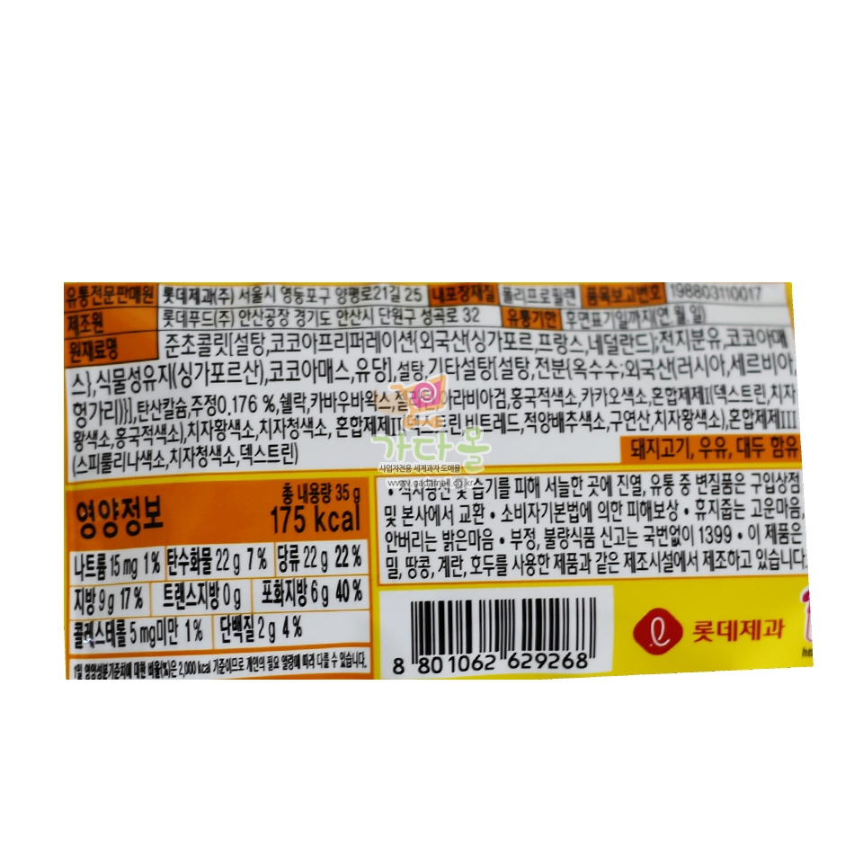2000 롯데 석기시대  35g *15개입 (가격인상)
