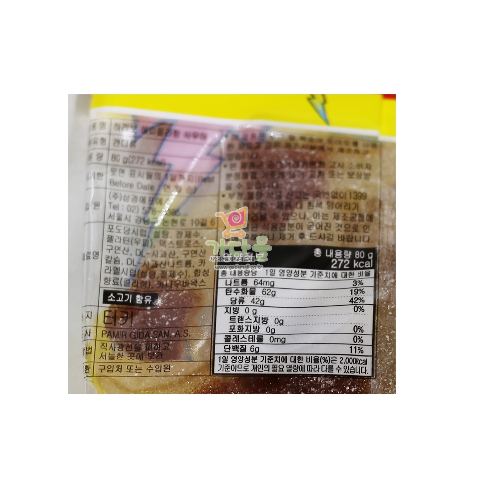 2000 하리보 해피콜라 사우어 80g (1박스 24개) (가격인상)