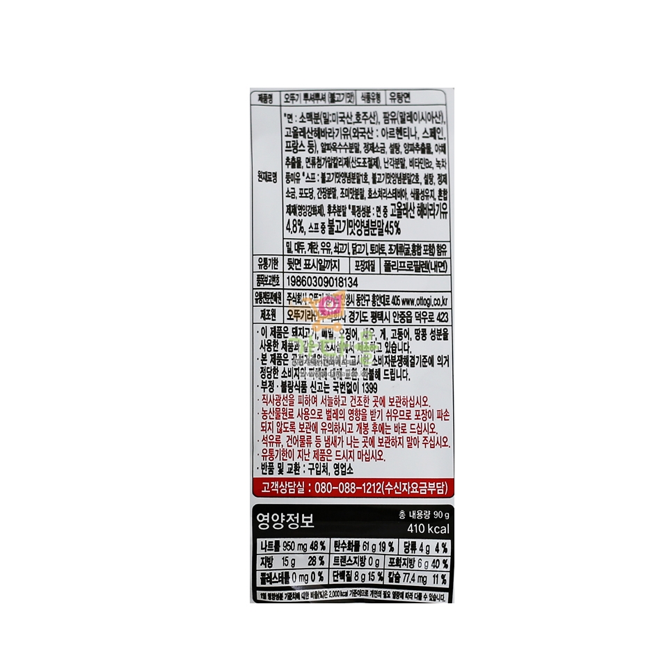 1200 뿌셔뿌셔 불고기맛 90g (1박스 24개) 