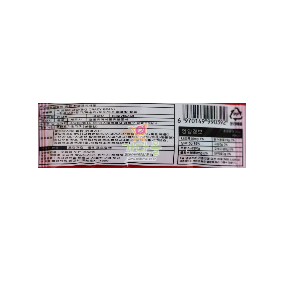 300 빅 크레이지빈 20g *40개