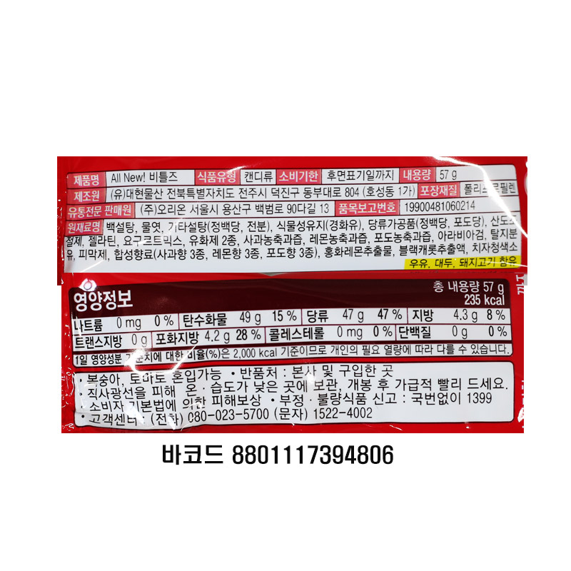 1500 오리온 올뉴 비틀즈 57g *12개