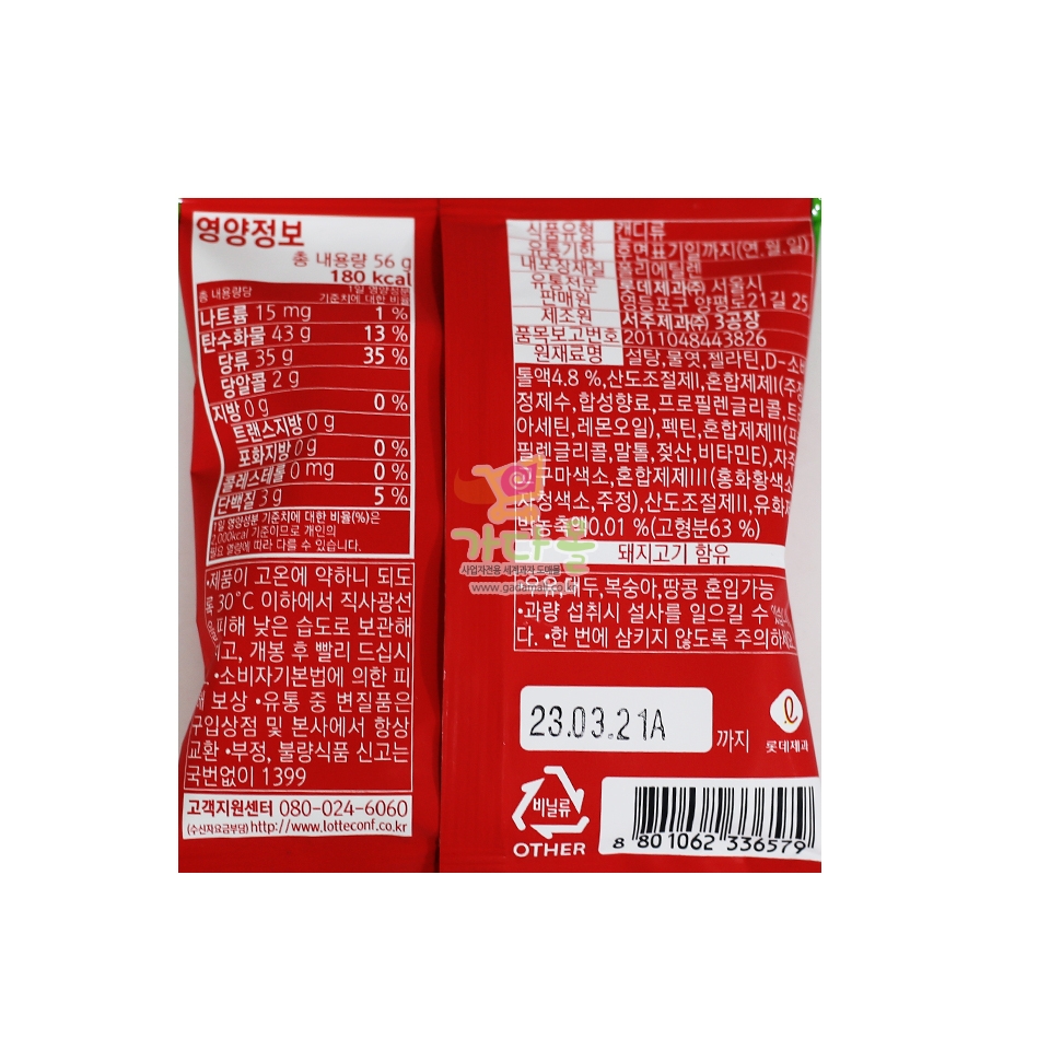 1200 롯데 젤리셔스 수박 젤리 56g *8개