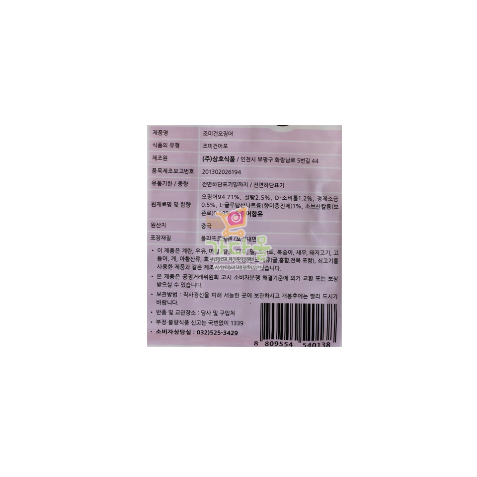 5000 두툼 조미 오징어 50g 