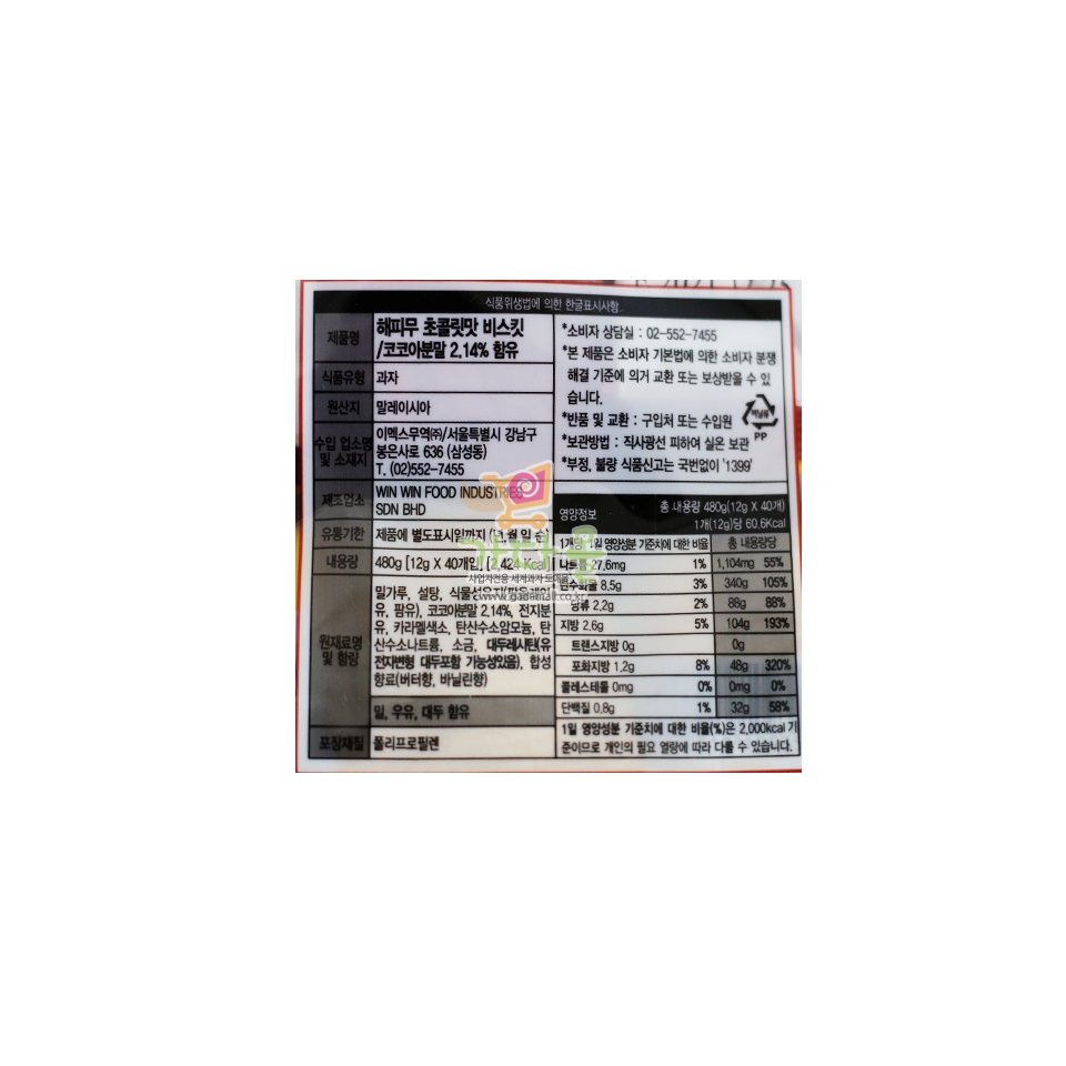 200 이멕스 해피무 초코 12g *40개입