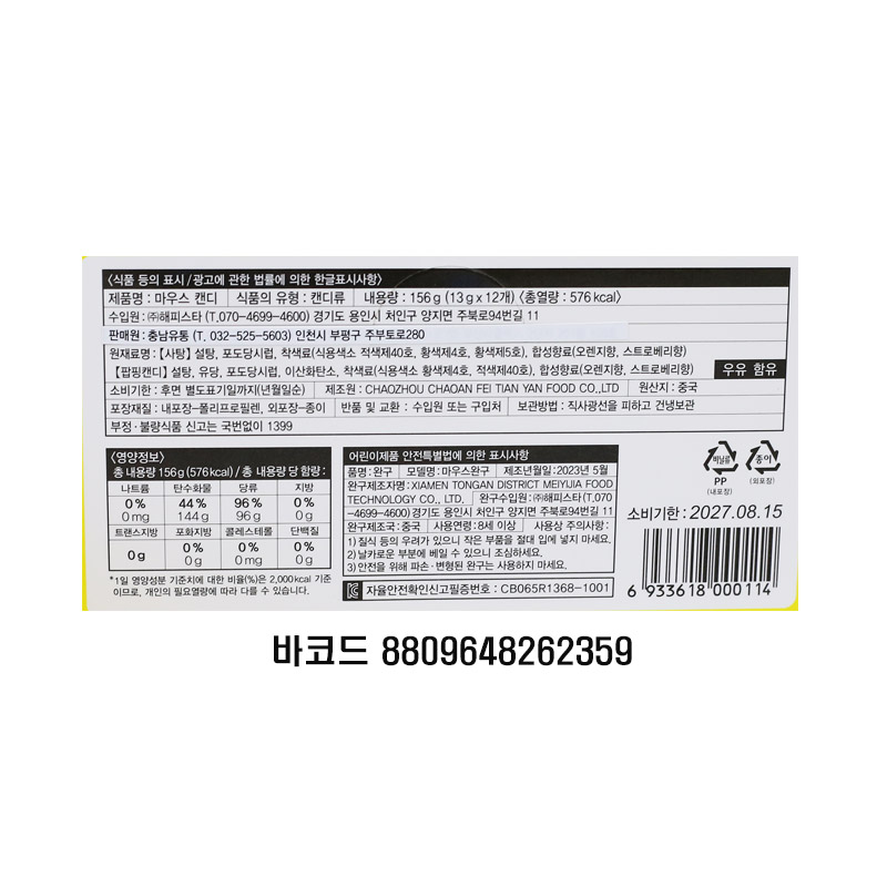 500 마우스캔디 13g *12개 할로윈