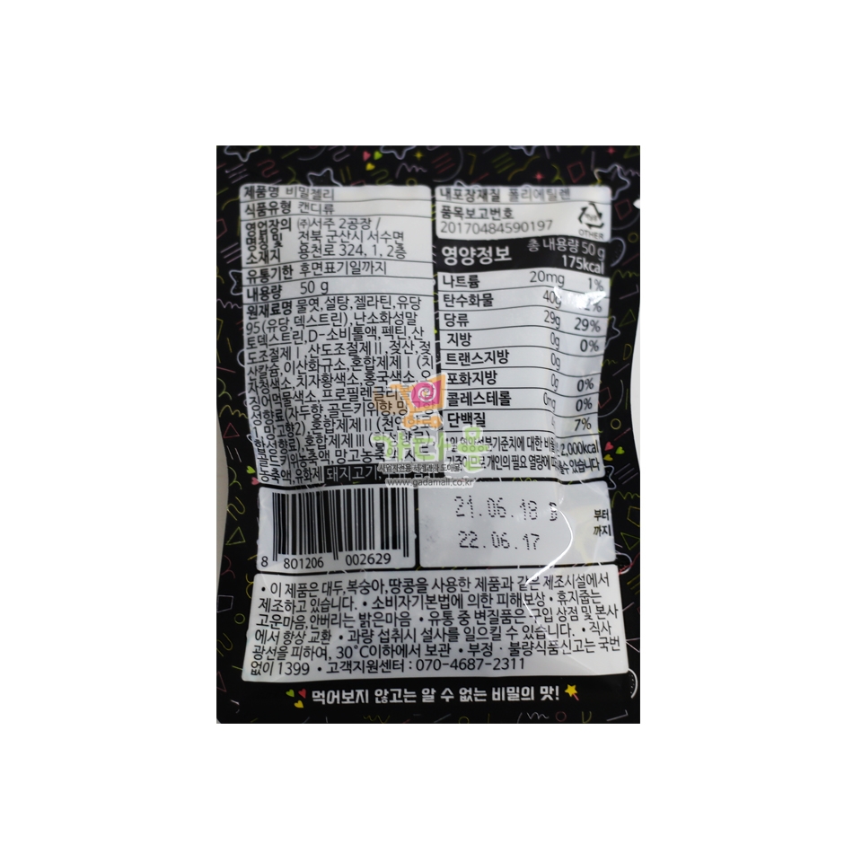 1500 서주 비밀 젤리 50g *10개