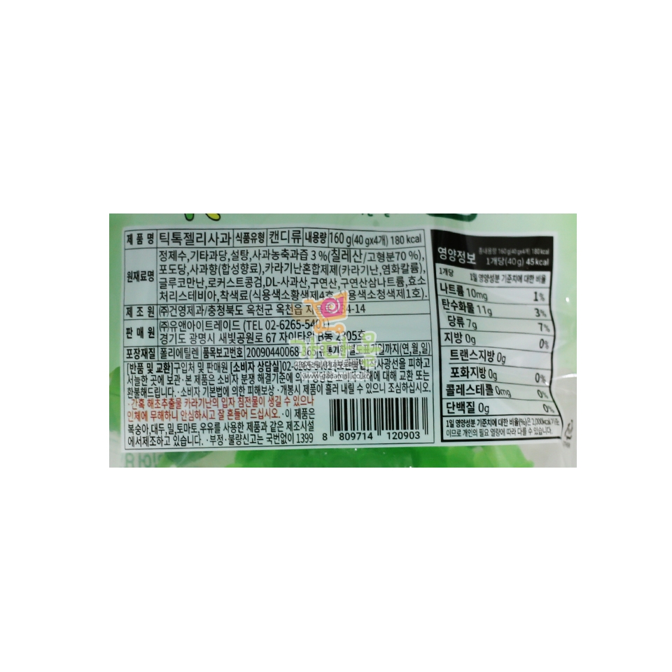 (행사) 3000 틱톡 젤리 사과 맛 160g *8개