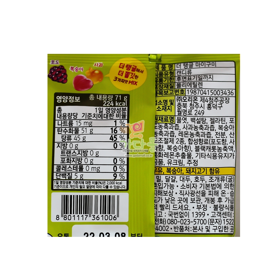 1500 오리온 더 탱글 마이구미 85g*8개입