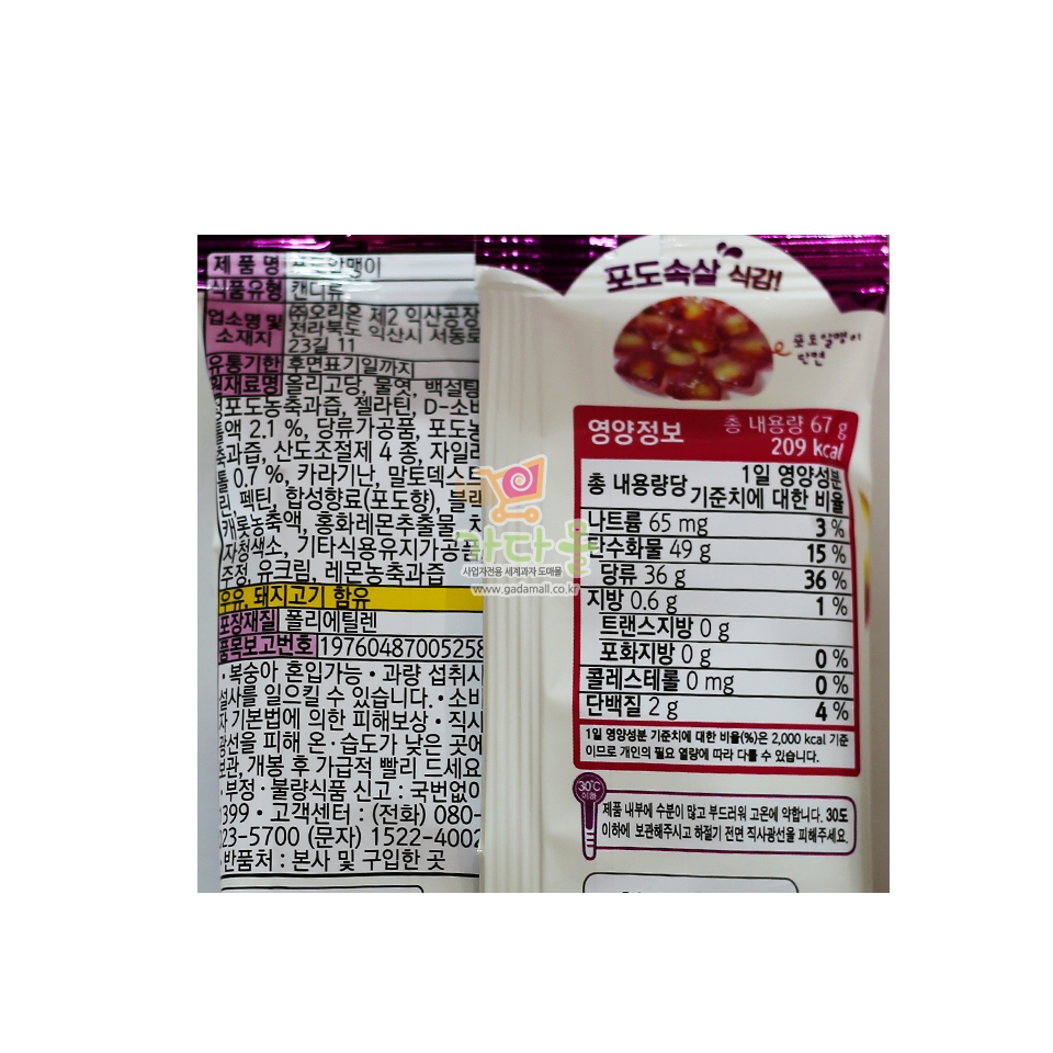 1500 오리온 포도 알맹이 마이구미 67g*10개입
