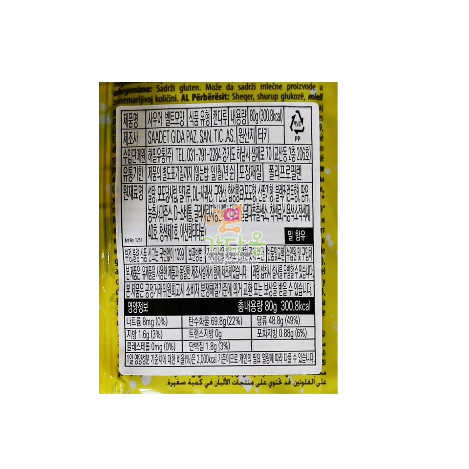 1000 유미구미 사우어 벨트모양 젤리 80g*12개