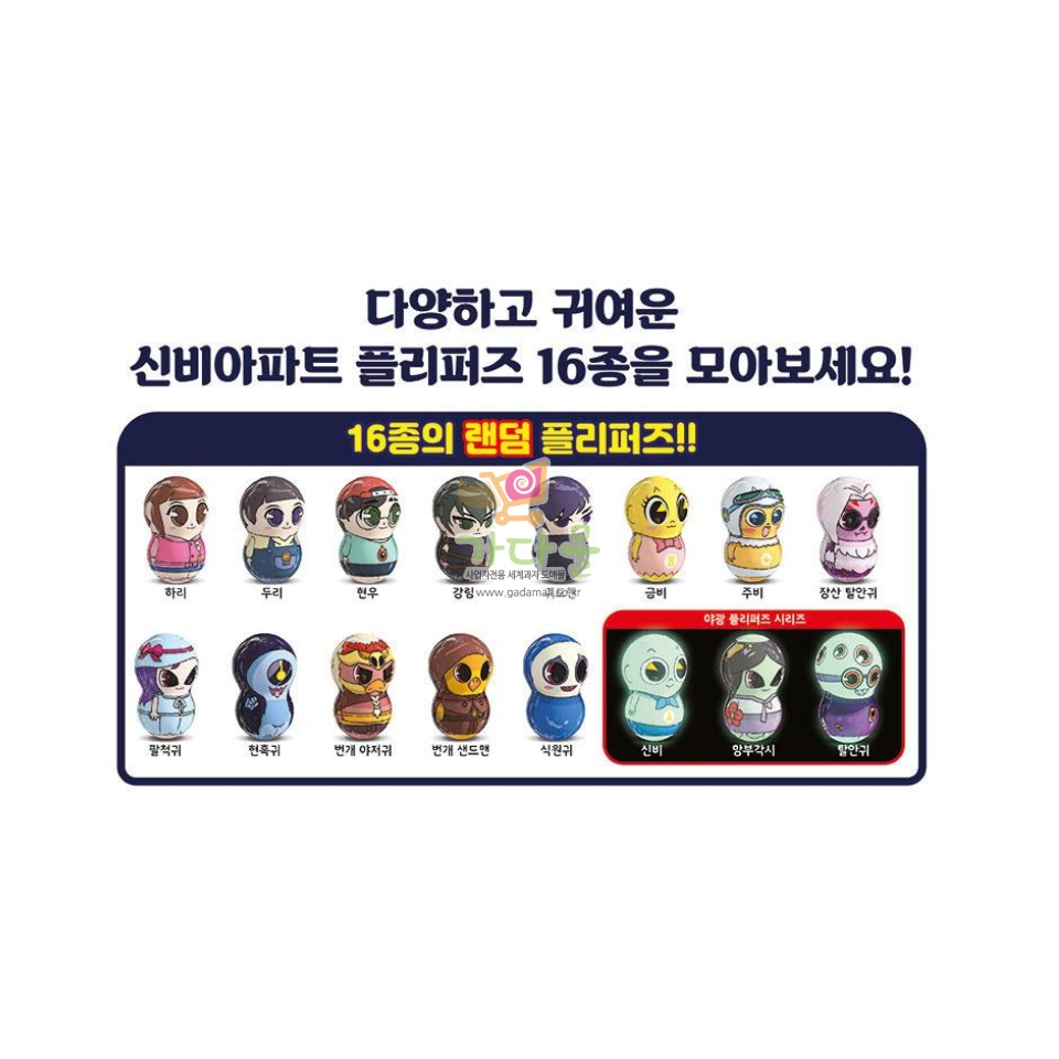 ★(행사) 1300 신비아파트 플리퍼즈 10g*24개