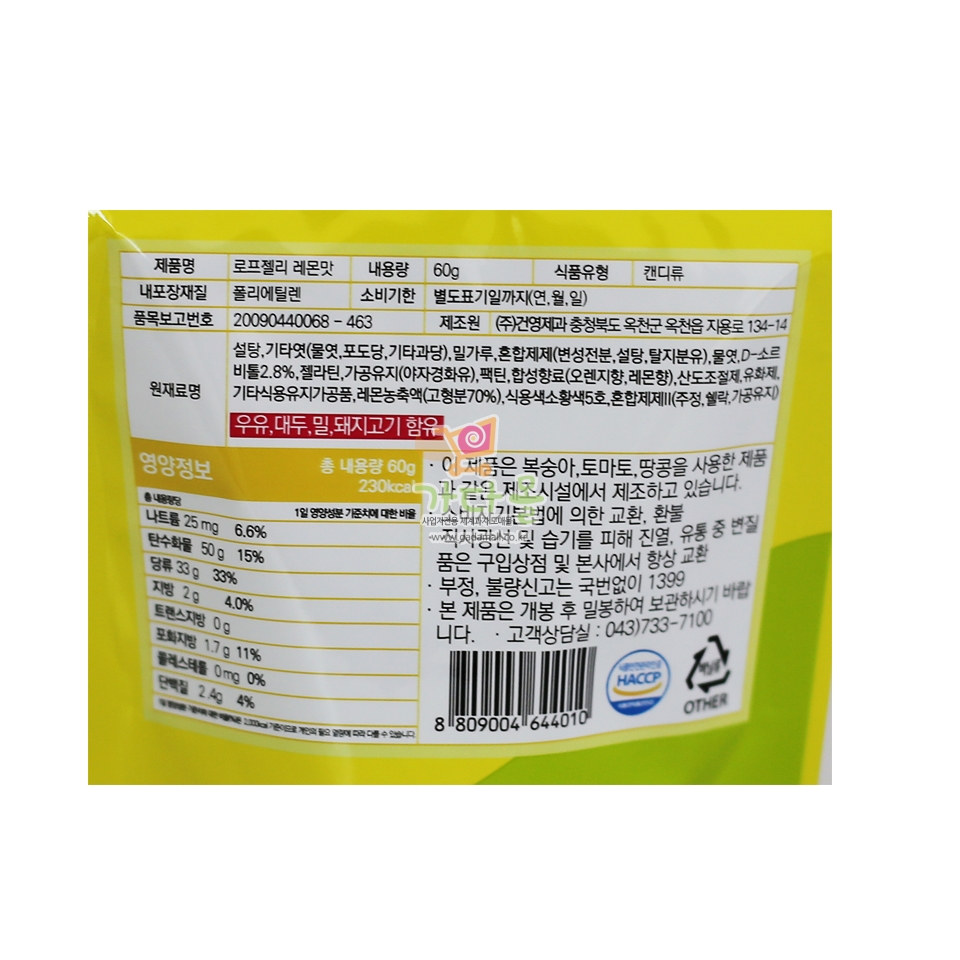 1000 로프젤리 레몬맛 60g*8개