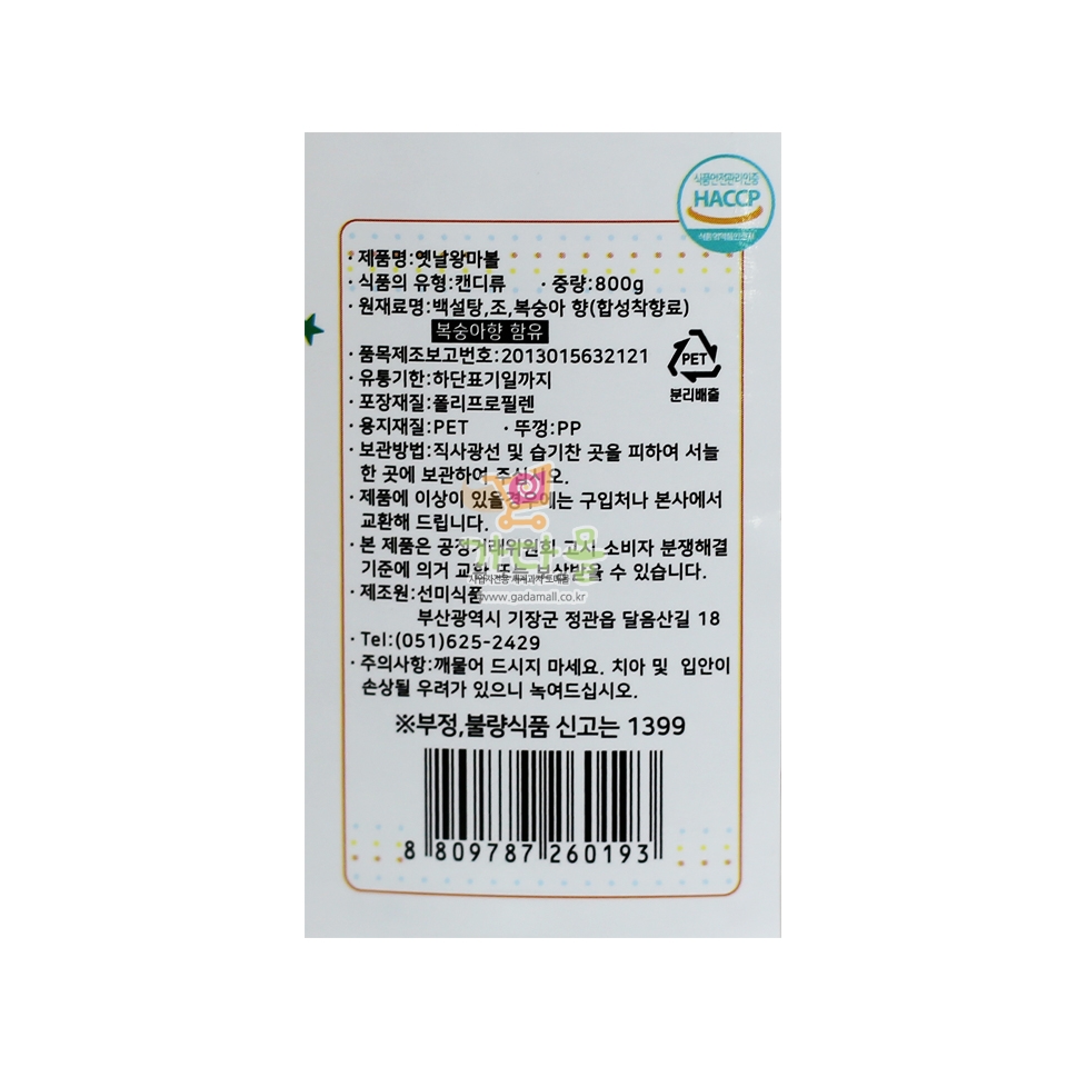 10000 선미 왕마볼 캔디 800g (낱개 200개) (개별바코드 없음)