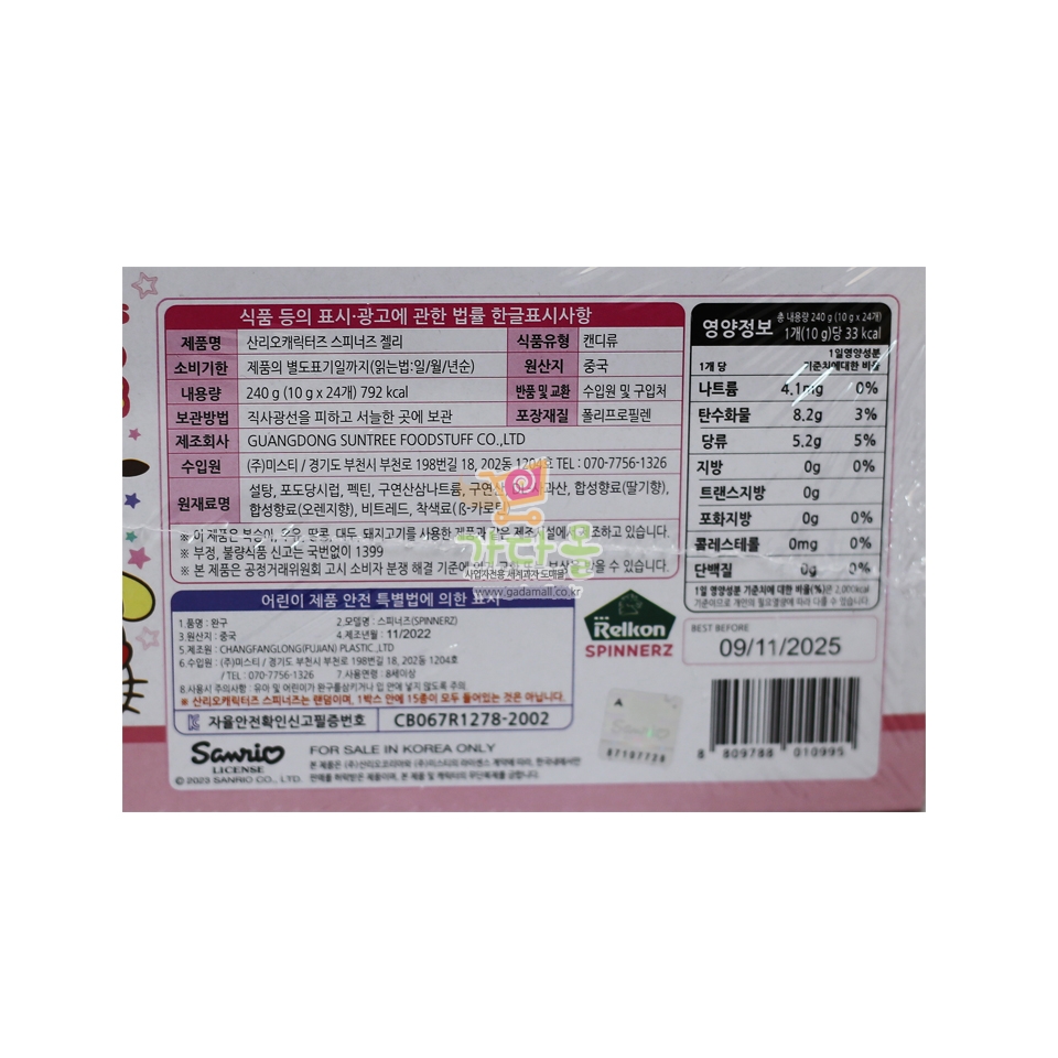 (행사) 1200 산리오 캐릭터즈 스피너즈 젤리 10g*24개