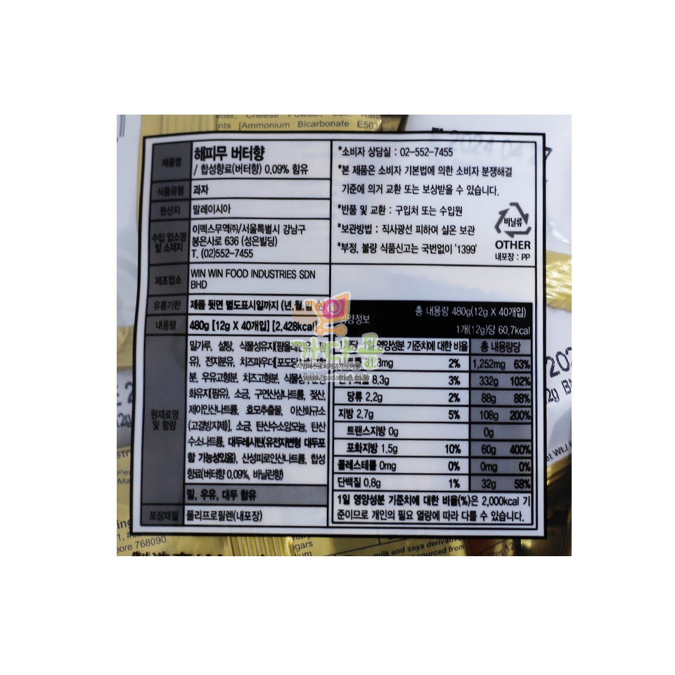 200 이멕스 해피무 버터향 12g *40개입