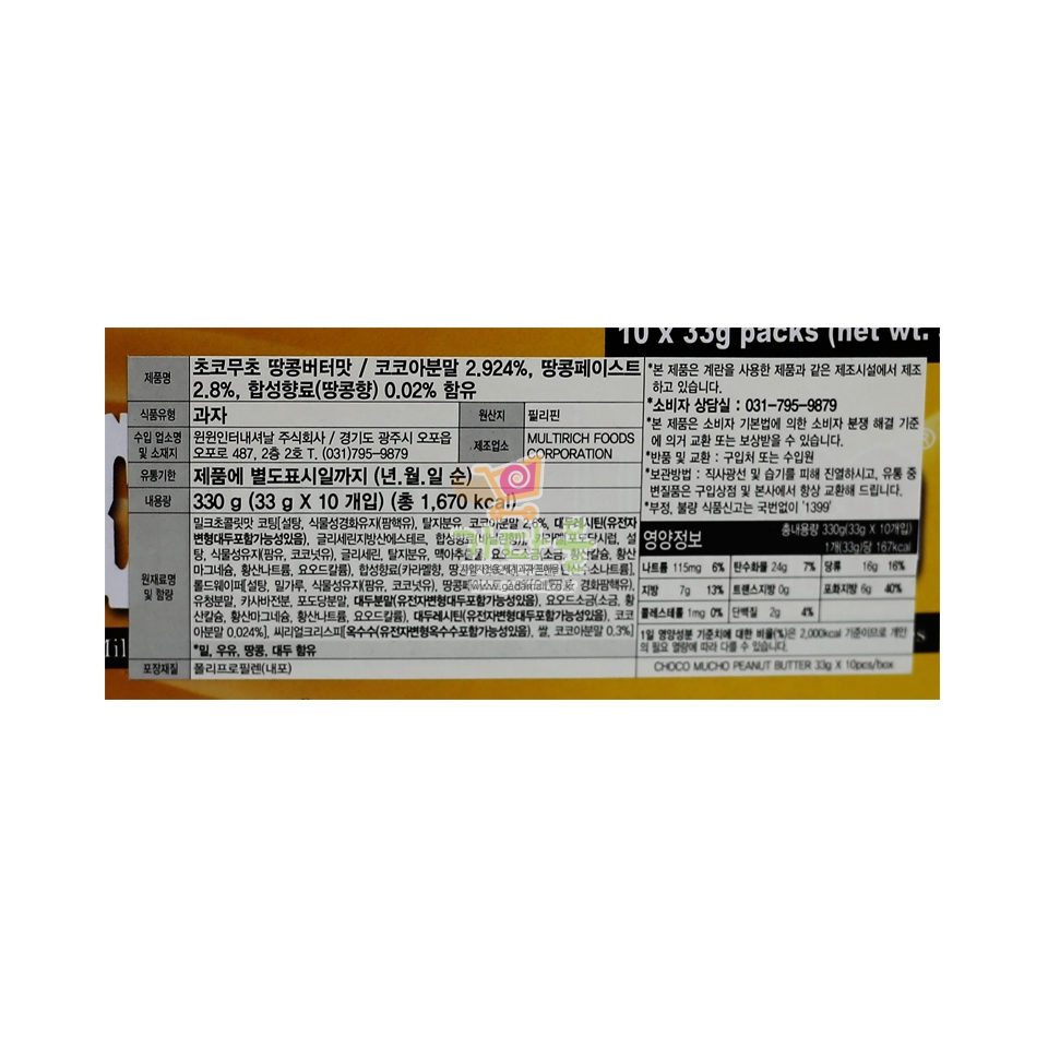400 초코무초 땅콩버터맛 33g*10개 (가격인상)