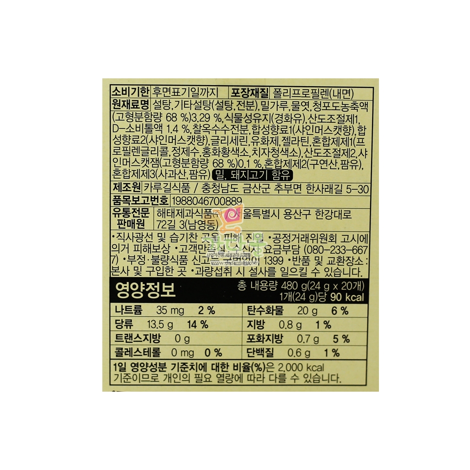 800 해태 신쫄이 샤인머스켓 24g *20개