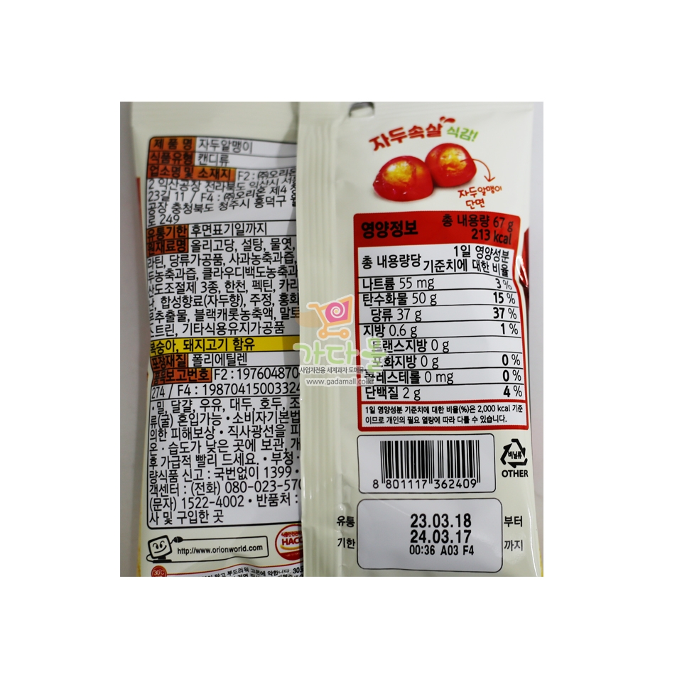 1500 오리온 자두 알맹이 마이구미 67g*10개