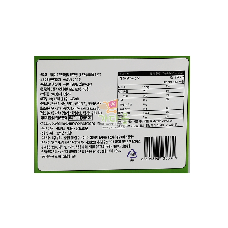 ★(행사) 500 쫀득쫀득 까먹는 포도모양 젤리 청포도맛 20g*20개