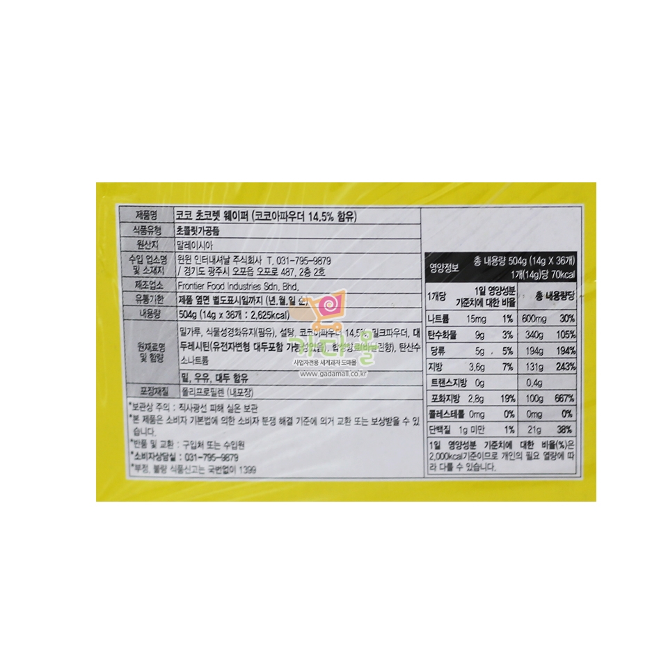 200 코코 초콜릿 웨이퍼 504g(14g*36개)