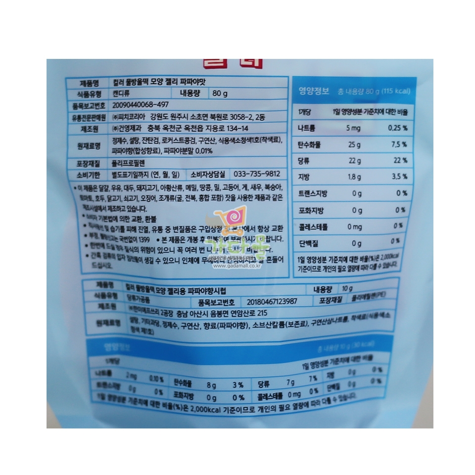 2000 컬러 물방울떡 파파야맛 90g *8개