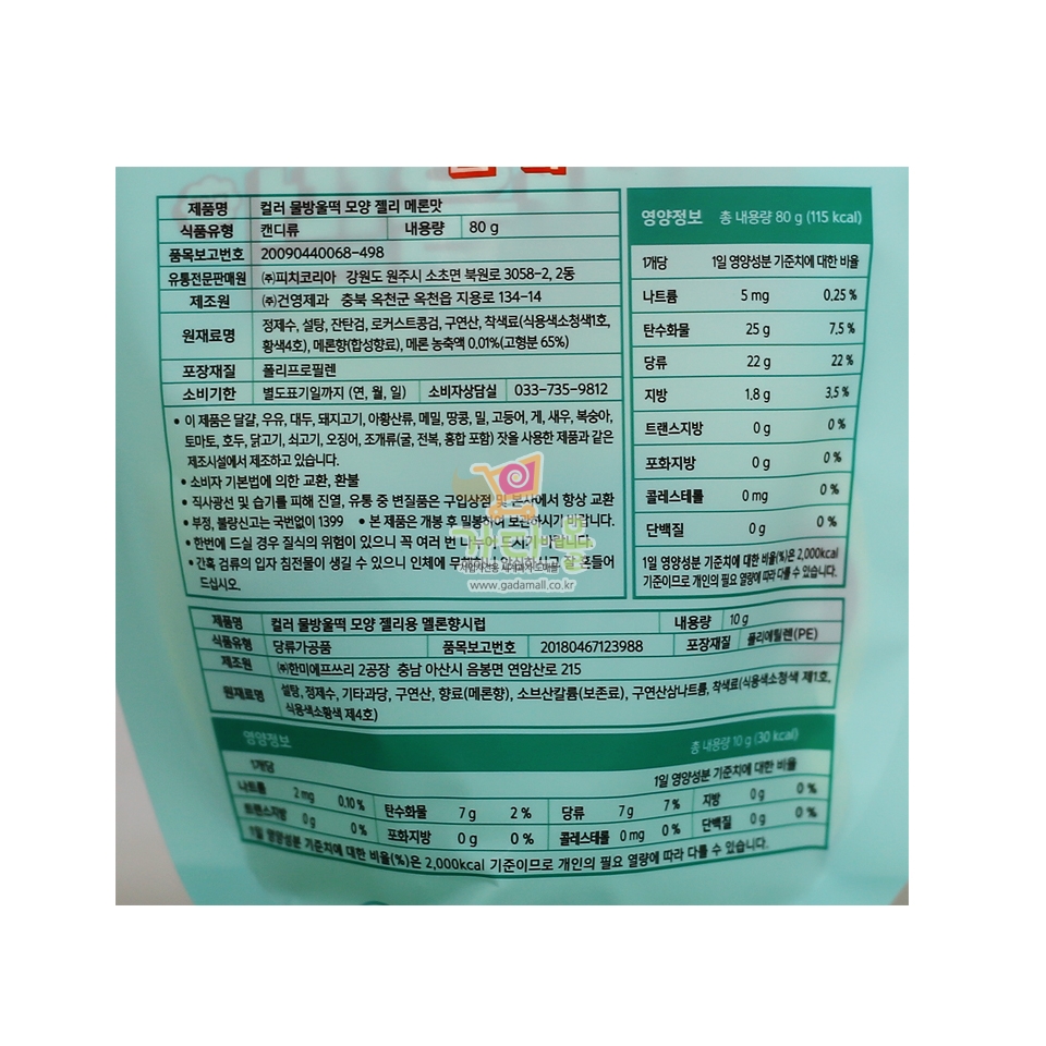 2000 컬러 물방울떡 멜론맛 80g *8개