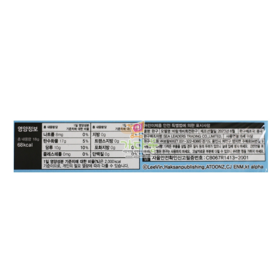 ★(행사) 1000 오색 바람개비 야광 빙빙봉 캔디 18g *12개