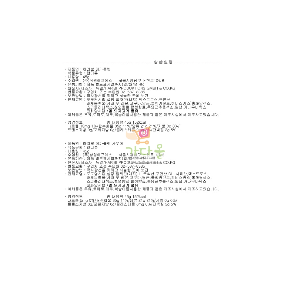 1000 삼경 하리보 메가룰렛 45g *24개