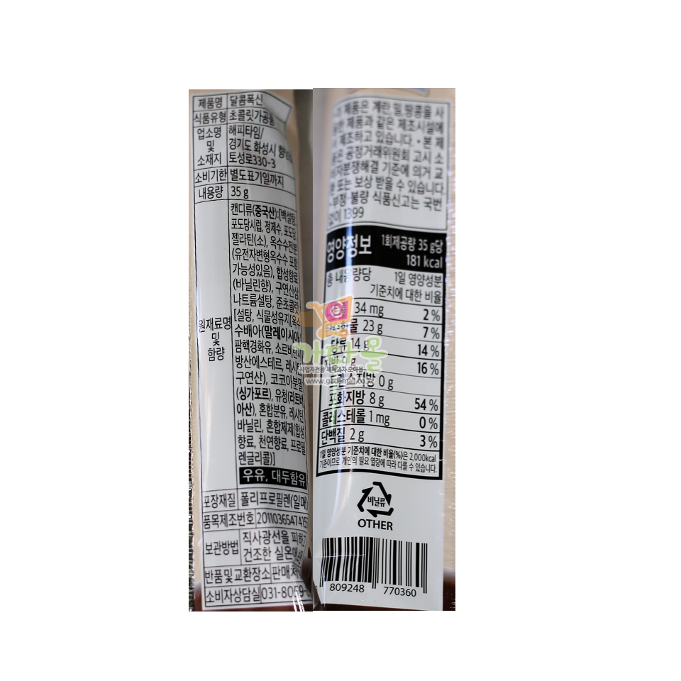 1500 해피타임 달콤폭신 초코마시멜로 35g*10개