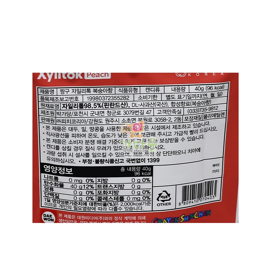 1000 짱구 자일리톡 복숭아향 40g *8개 피치코리아