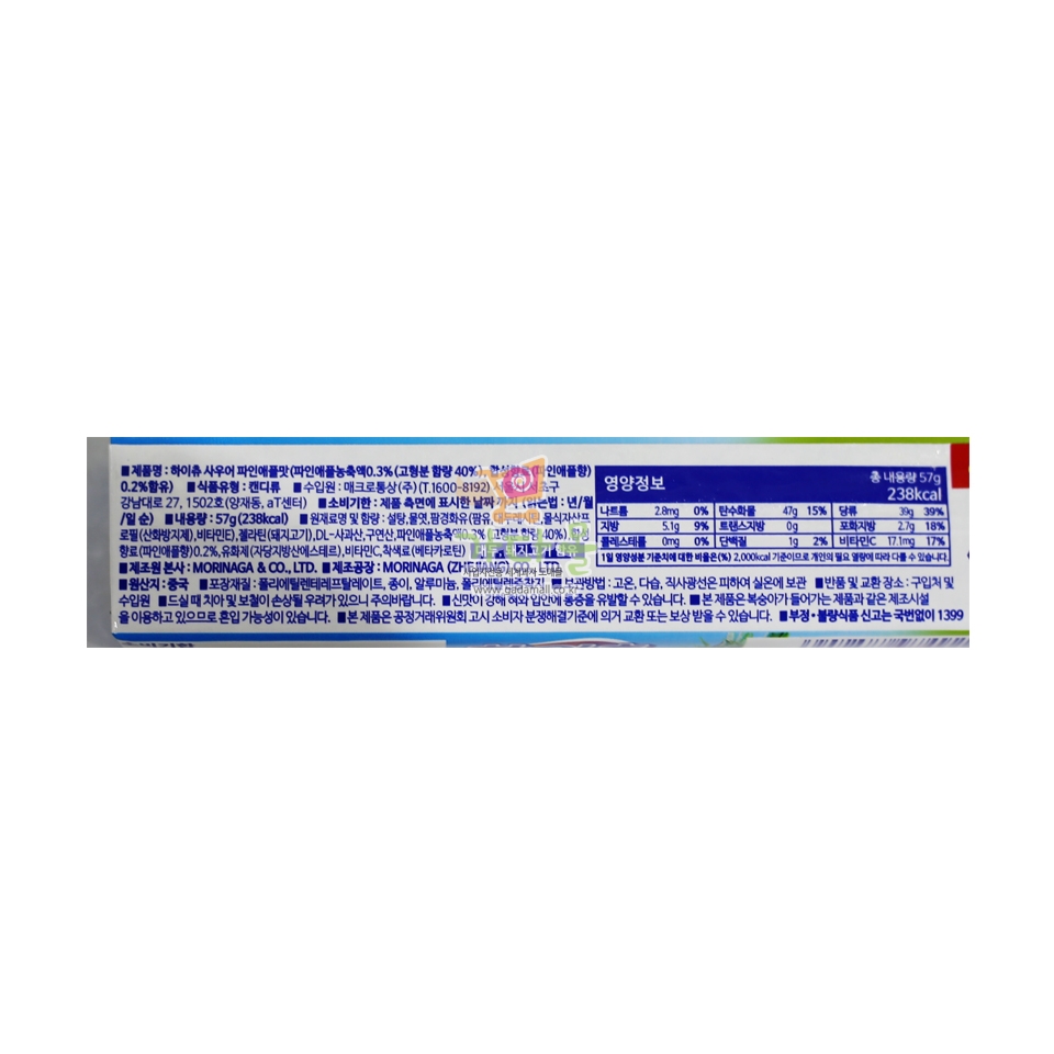 1200 모리나가 하이츄 사우어 파인애플 맛 57g *12개 (가격인상)