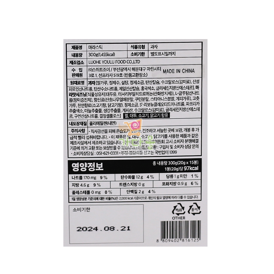 (행사) 1000 스위트조이 마라스틱 20g *15개