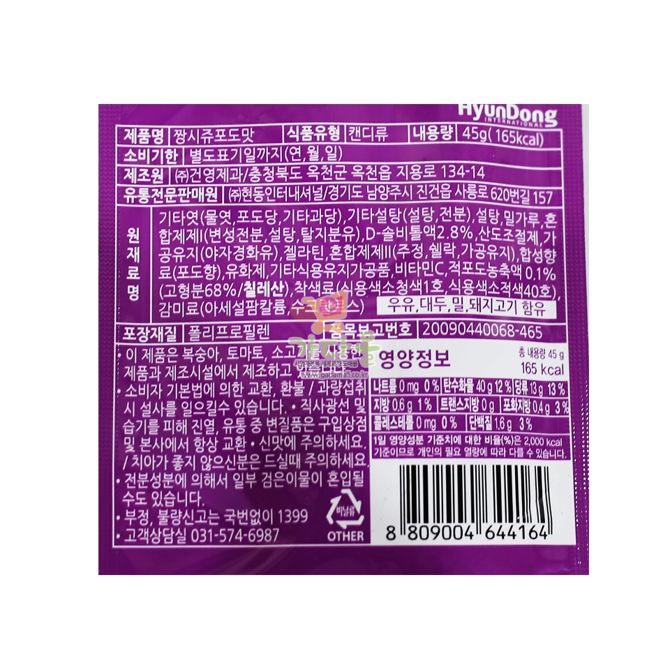 500 짱시쥬 포도 맛 45g*24개
