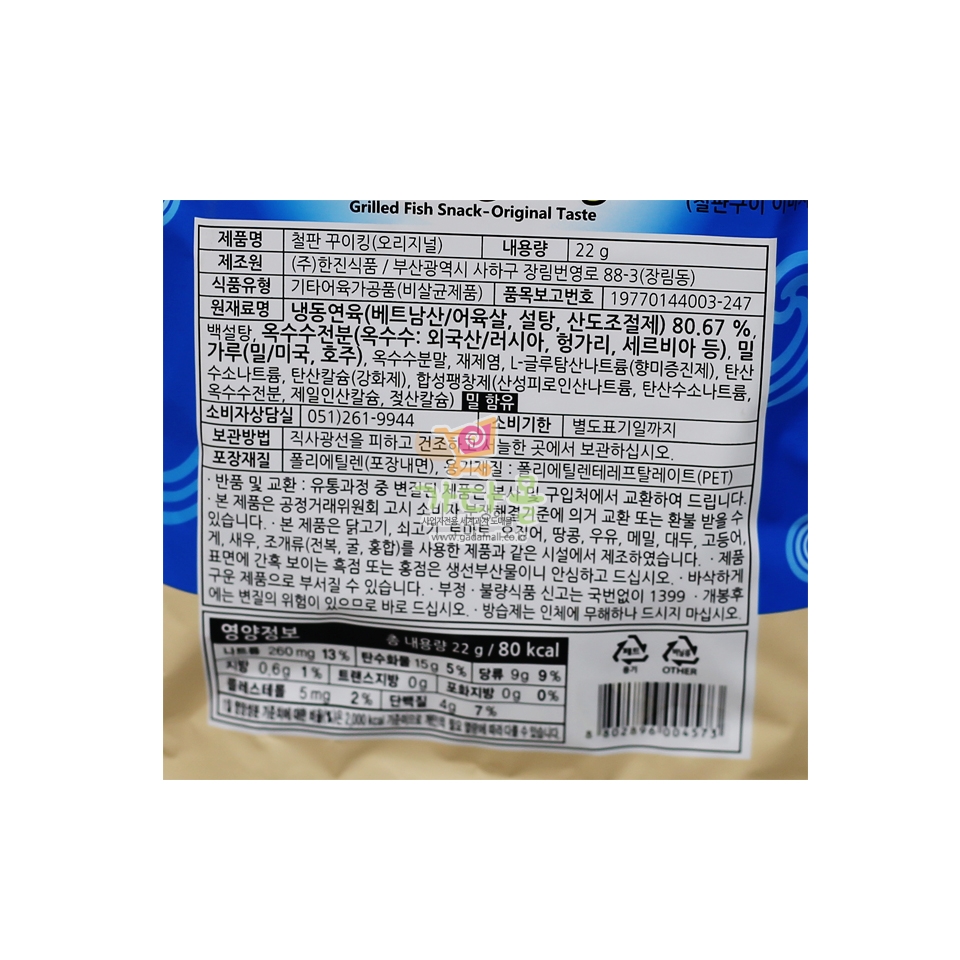 1200 한진 철판 꾸이킹 22g (1박스 30개)