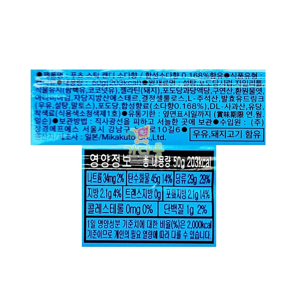 2000 삼경 푸쵸스틱 캔디 소다 50g *10개입