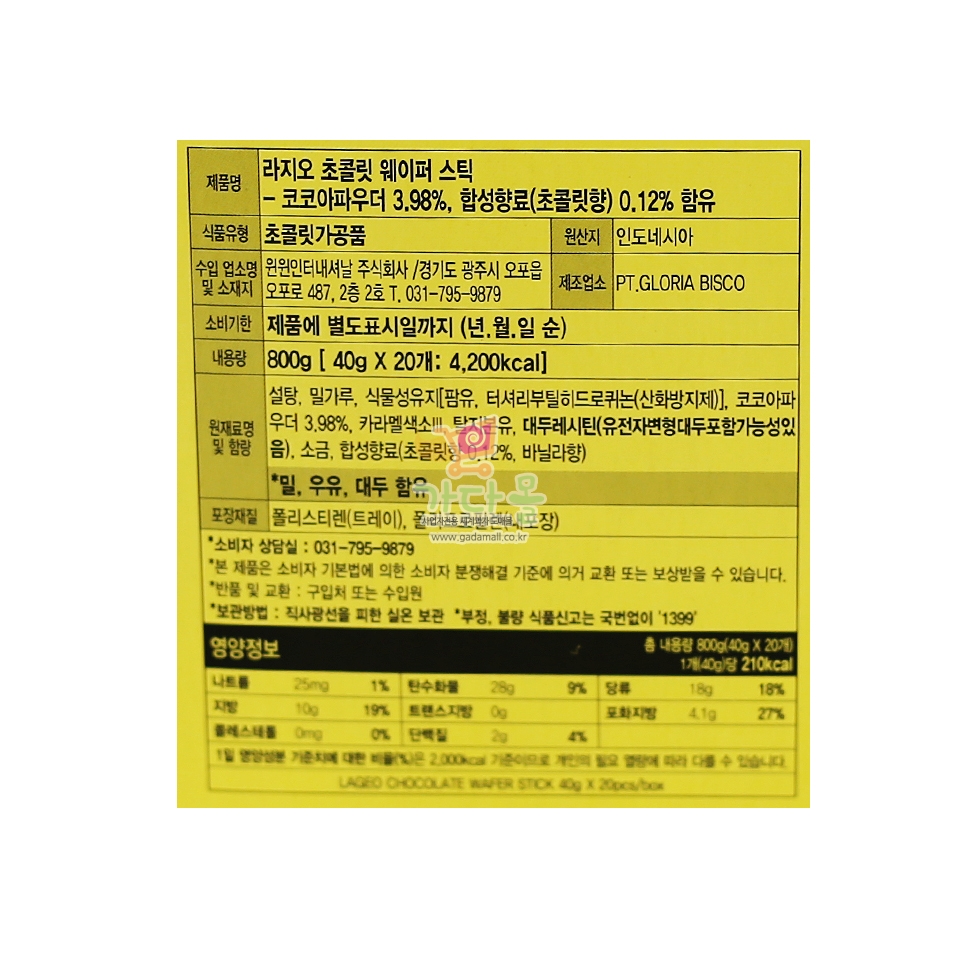 600 라지오 초콜릿 웨이퍼 40 g*20개