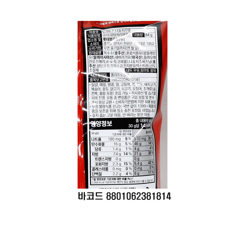 2000 롯데 도리토스 나쵸치즈맛 84g (1박스 12개)