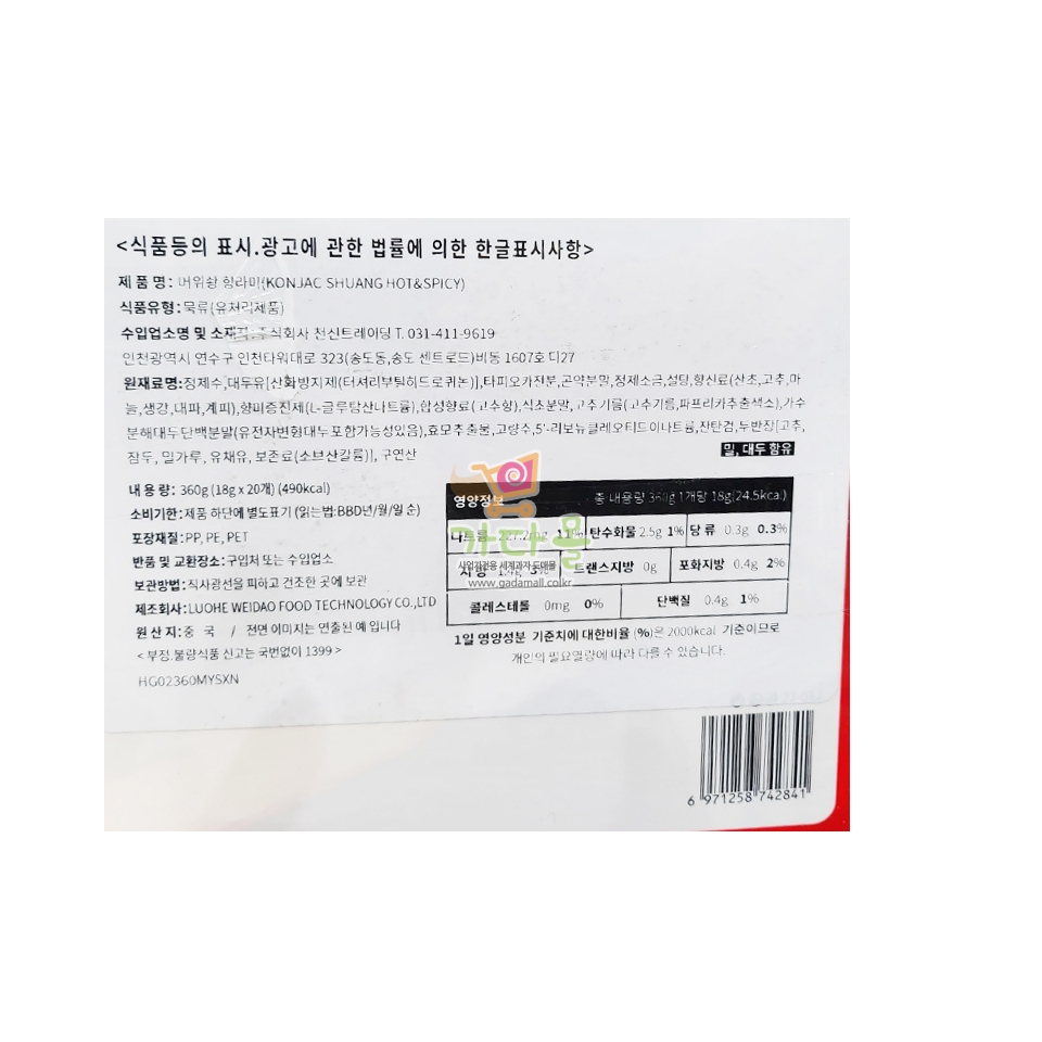 500 웨이롱 머위솽 마라곤약 향라맛 18g *20개