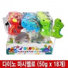 1500 다이노 마시멜로 50g *18개