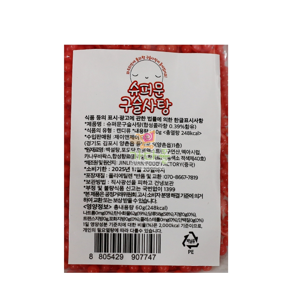 1000 슈퍼문 구슬사탕 콜라맛 60g *12개