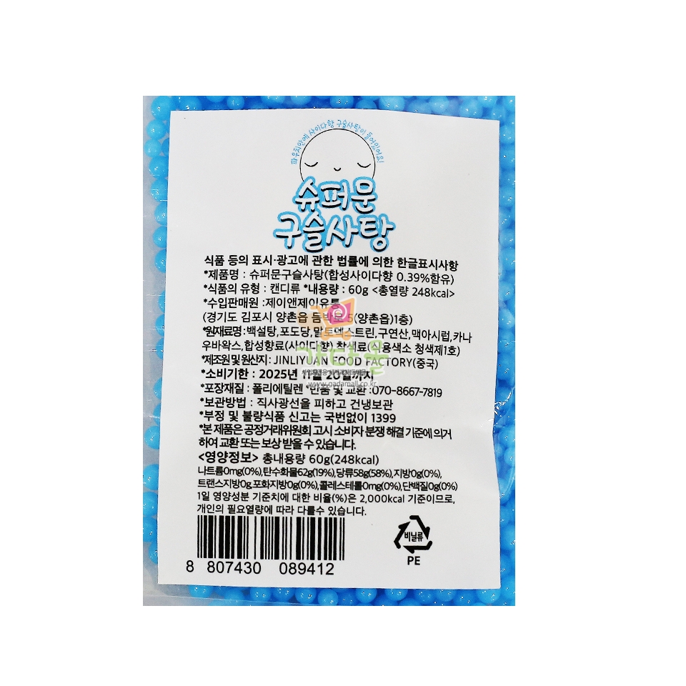 1000 슈퍼문 구슬사탕 사이다 맛 60g *12개