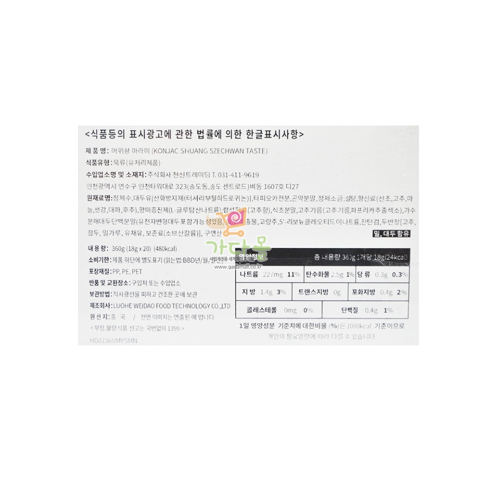 500 웨이롱 머위솽 마라곤약 마라맛 18g *20개